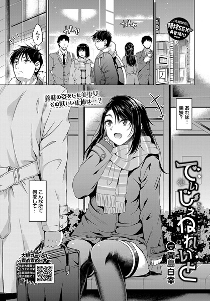 でぃじぇねれいと【単話❤間島白幸】