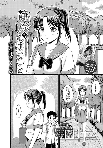 静奈のしんぱいごと【単話❤花札さくらの】