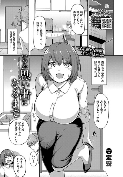 いつか思い出になるまで【単話❤定宏】