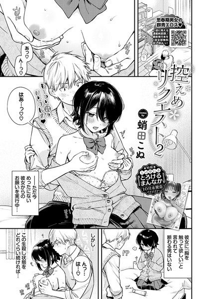 控えめリクエスト2【制服❤蛸田こぬ】