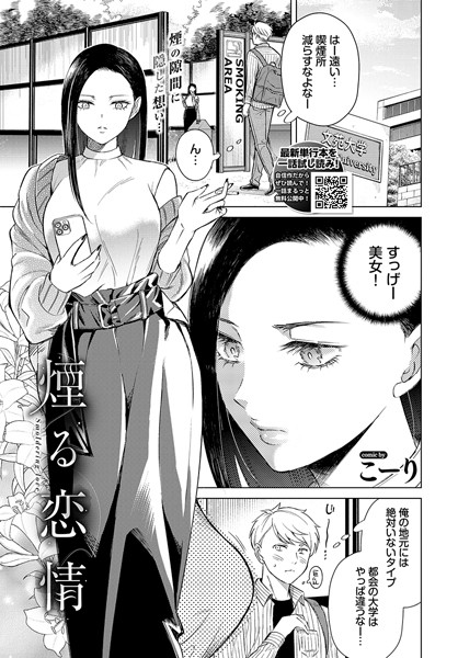 煙る恋情【クンニ❤こーり】