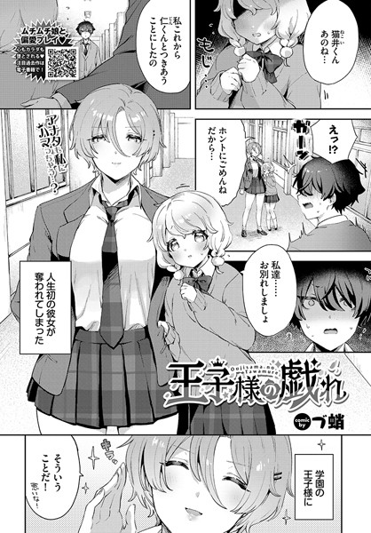 王子様の戯れ【制服❤づ蛸】