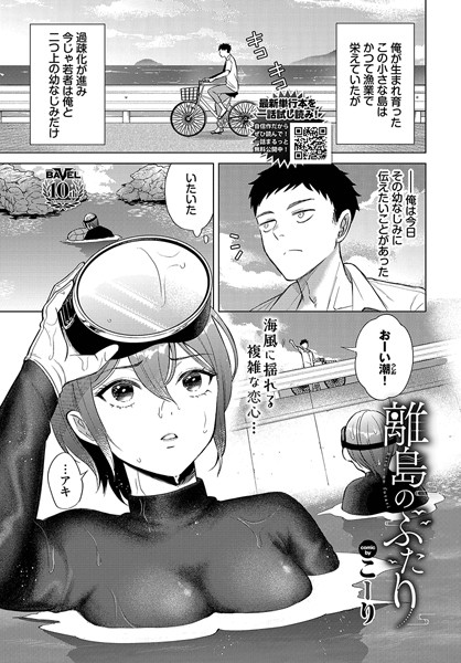 離島のふたり【羞恥❤こーり】