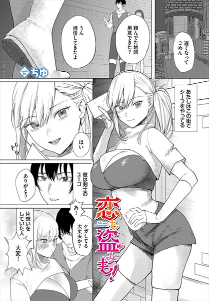 恋も盗みも！【ファンタジー❤ちゆ】