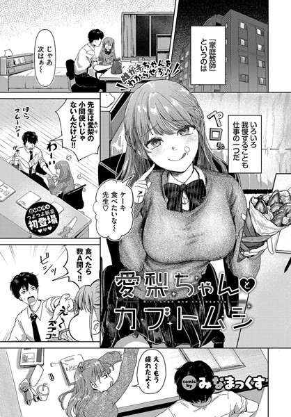 愛梨ちゃんとカブトムシ【制服❤みなまっくす】