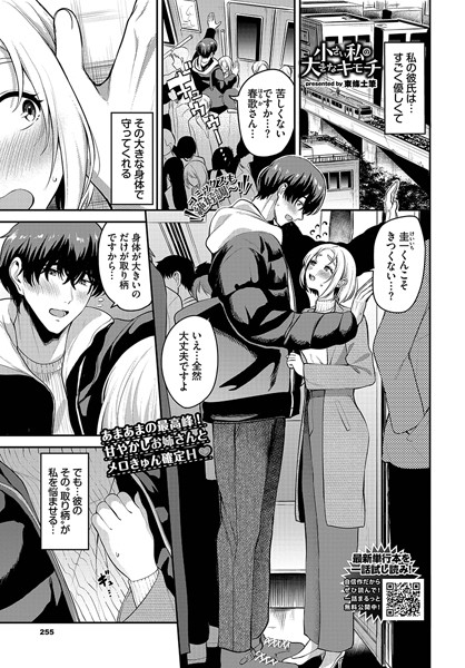 小さい私の大きなキモチ【単話❤東條土筆】