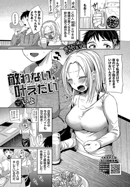 敵わない、叶えたい【単話❤いよ】