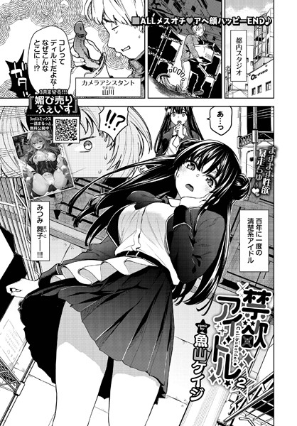 禁欲アイドル★2【単話❤魚山ケイジ】