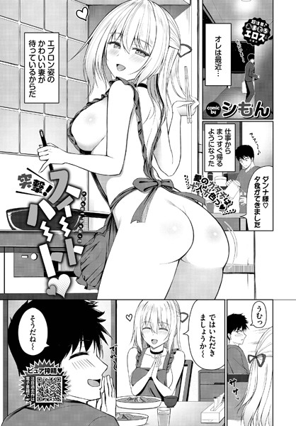 突撃！スイートハート【単話❤シもん】