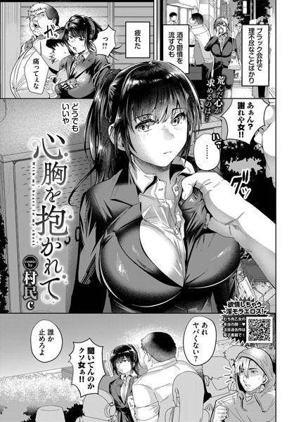 心胸を抱かれて【単話❤村民c】