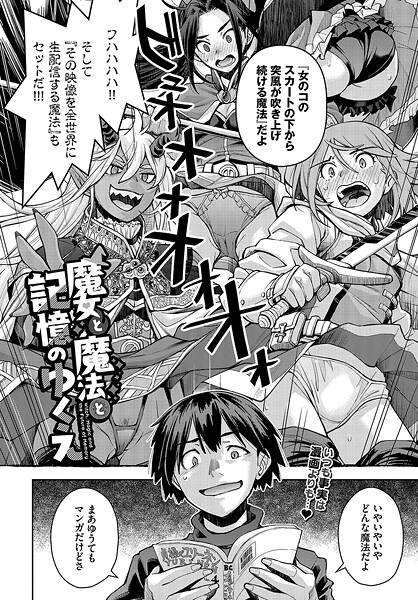 魔女と魔法と記憶のゆくえ【ファンタジー❤嶺本八美】