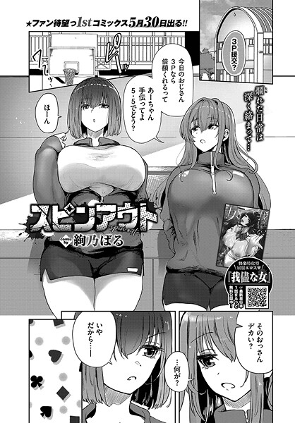 スピンアウト【制服❤絢乃ばる】