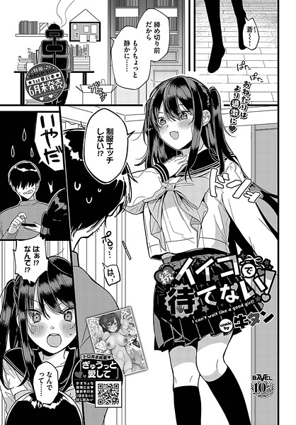 続・イイコで待てない！【制服❤牛タン】