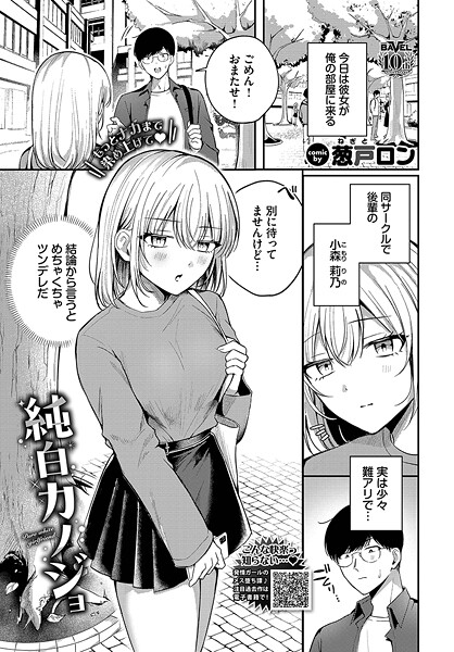 純白カノジョ【単話❤葱戸ロン】