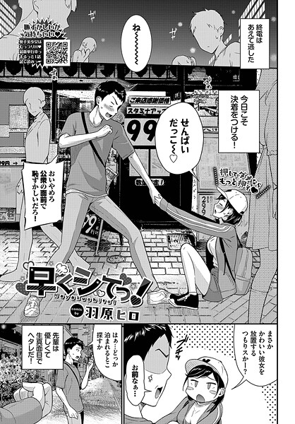 早くシてっ！【羞恥❤羽原ヒロ】