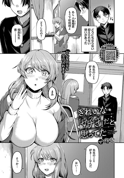 きれいな「好き」だと思ってた【単話❤定宏】