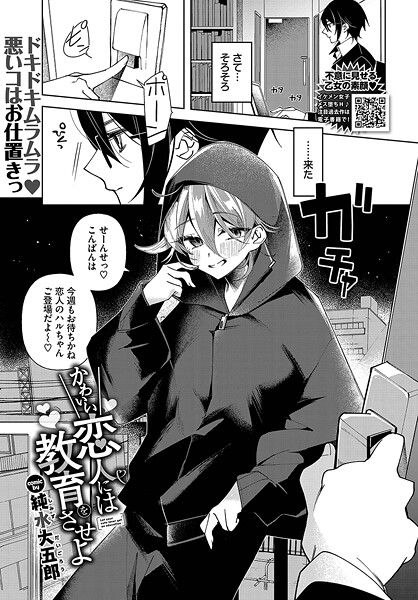 かわいい恋人には教育をさせよ【単話❤純水大五郎】