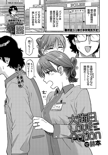 大晦日LovePotion【単話❤鉢本】