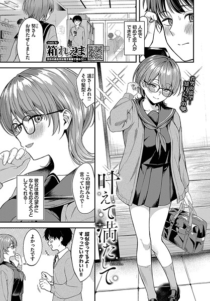 叶えて満たして【制服❤箱れぇま】