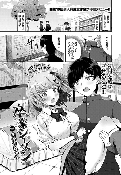 卒業シーズン【クンニ❤たかまりっか】