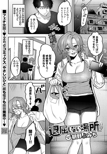 退屈しない場所【単話❤朝野よみち】