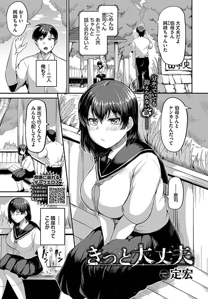 きっと大丈夫【単話❤定宏】