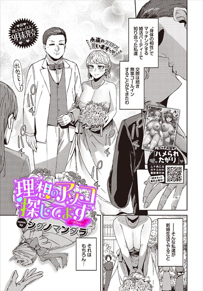 理想のアソコ探してます-after-【単話❤シグノマンダラ】