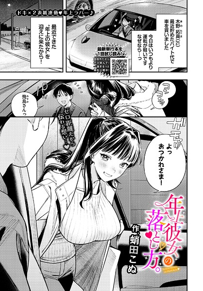 年上彼女の落とし方。【クンニ❤蛸田こぬ】