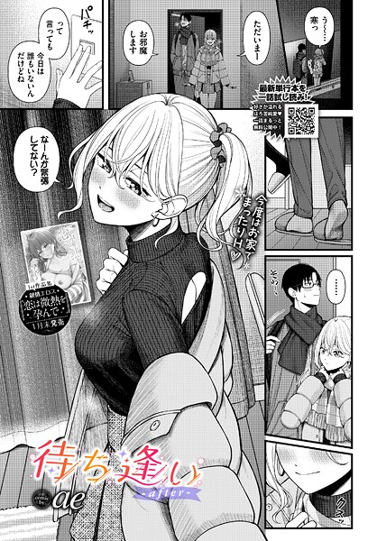 待ち逢い-after-【クンニ❤ae】