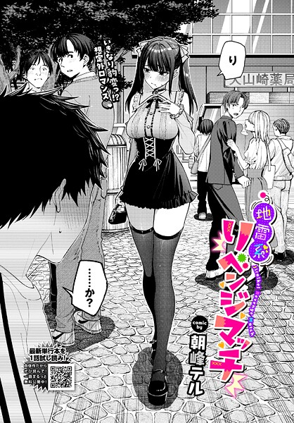 地雷系リべンジマッチ【クンニ❤朝峰テル】