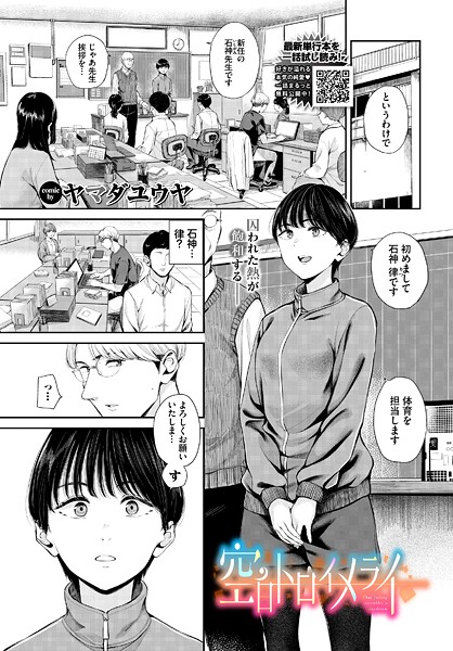 空白トロイメライ【単話❤ヤマダユウヤ】