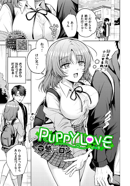 PUPPY LOVE【単話❤葱戸ロン】