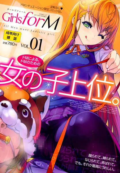 Girls for M vol.1【OL❤そりむらようじ】