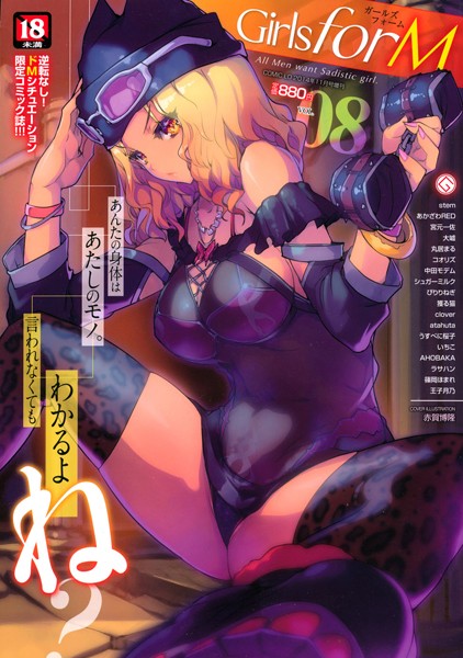 Girls for M vol.8【マンガ誌❤赤賀博隆】