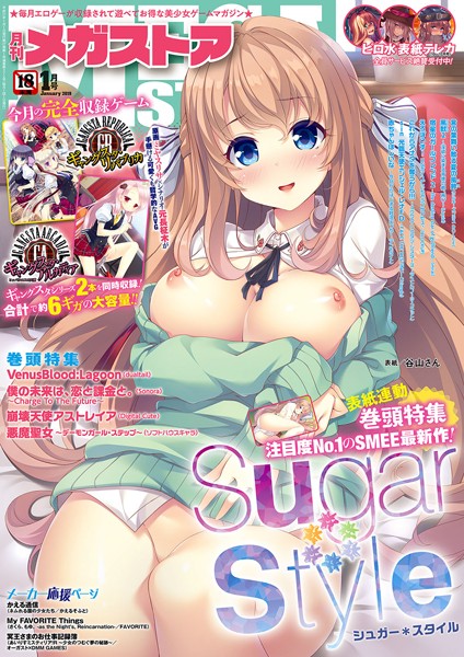 月刊メガストア 2019年1月号【マンガ誌❤メガストア編集部】