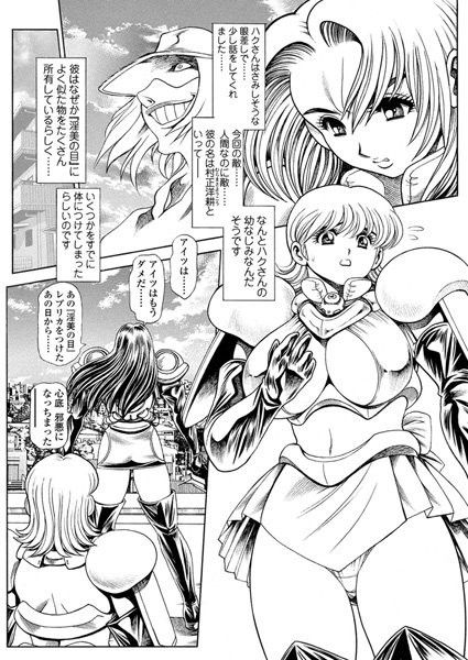 奈美SOS！ 淫魔ハンターズ（19）【辱め❤ちゃたろー】