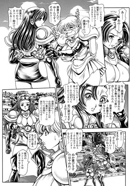 奈美SOS！ 淫魔ハンターズ（23）【辱め❤ちゃたろー】