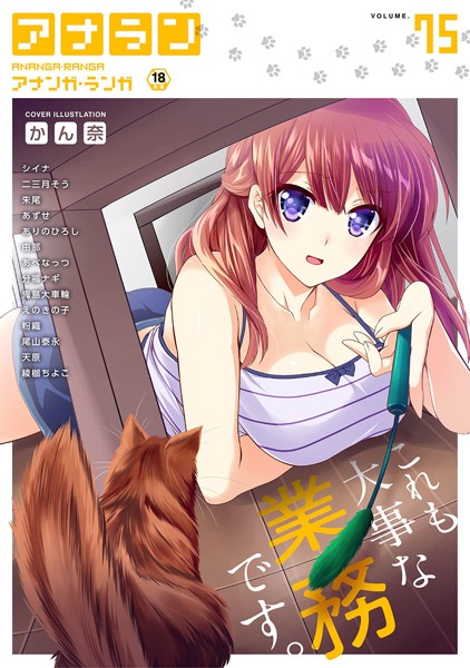 アナンガ・ランガ Vol.75【マンガ誌❤かん奈】