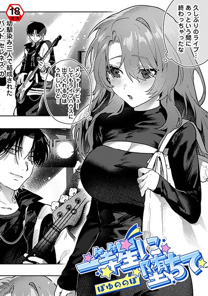 一等星に堕ちて【単話❤ぽゆののぽ】