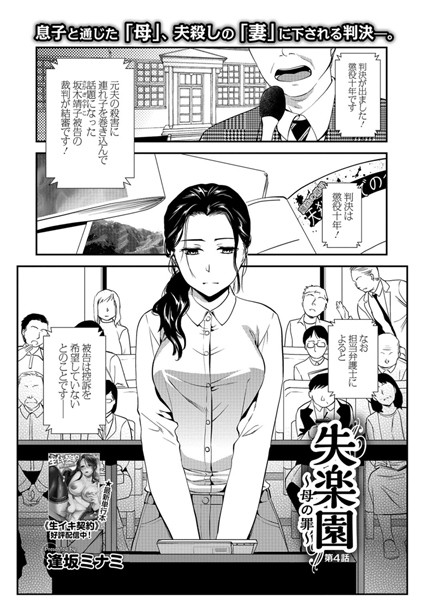 失楽園 〜母の罪〜 第4話【巨乳❤逢坂ミナミ】