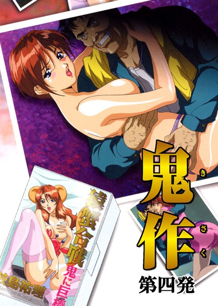 【フルカラー】鬼作〜鬼畜おやぢ盗撮調教日誌〜 第四発「美人秘書は接待で追いこめ！」【フルカラー❤エルフ】