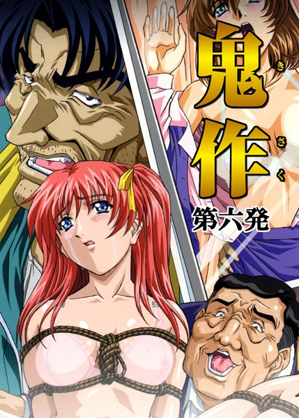 【フルカラー】鬼作〜鬼畜おやぢ盗撮調教日誌〜 第六発「社長令嬢は誕生ぱ〜てぃで追いこめ！後編」【フルカラー❤エルフ】