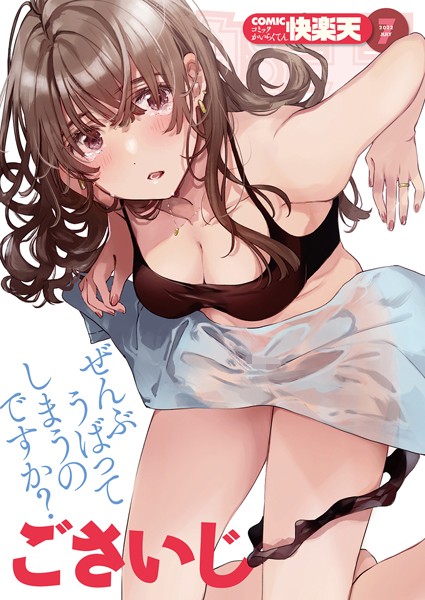 COMIC快楽天 2022年07月号【マンガ誌❤フライ】