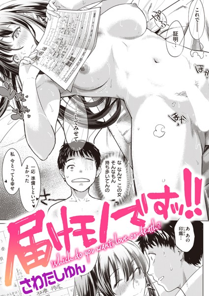 届けモノですッ！！【単話❤さわたしゆん】