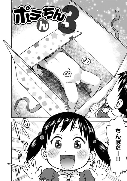 ポチんちん3【ファンタジー❤かるま龍狼】