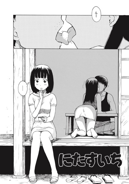 にたすいち【単話❤かるま龍狼】