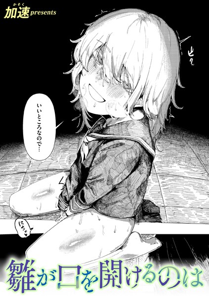 雛が口を開けるのは【単話❤加速】