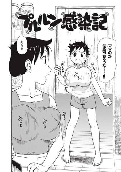 プルルン感染記【ギャグ・コメディ❤かるま龍狼】