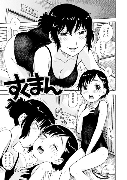 すくまん【単話❤かるま龍狼】