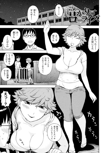 暗がりのローライズ【単話❤かるま龍狼】